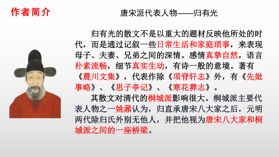 9.2《项脊轩志》ppt课件34张 -（部）统编版《高中语文》选择性必修下册.pptx_第3页