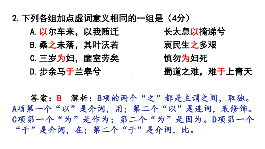 语文周测讲评详版ppt课件54张-（部）统编版《高中语文》选择性必修下册.pptx_第3页