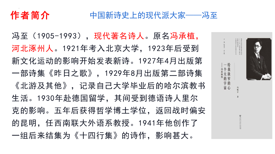 7-1《一个消逝了的山村》ppt课件25张-（部）统编版《高中语文》选择性必修下册.pptx_第2页