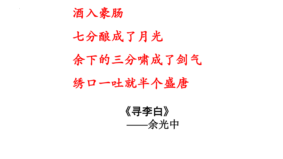 3-1《蜀道难》ppt课件48张(0002)-（部）统编版《高中语文》选择性必修下册.pptx_第1页