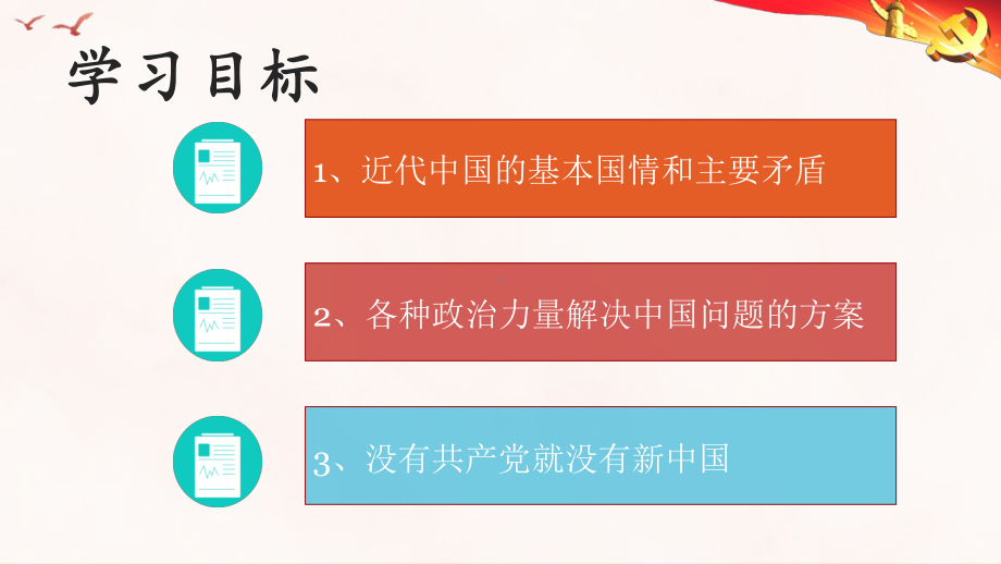 1.1中华人民共和国成立前各种政治力量 ppt课件-（部）统编版《高中政治》必修第三册.pptx_第3页