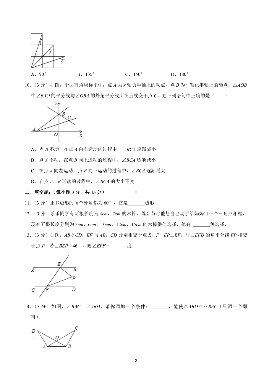 2021-2022学年河南省许昌市魏都区东城实验学校中学部八年级（上）第一次月考数学试卷.doc_第2页