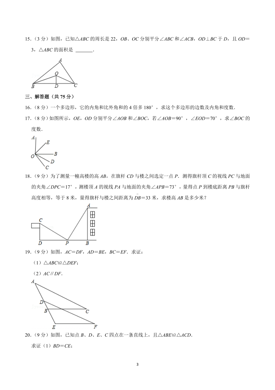 2021-2022学年河南省许昌市魏都区东城实验学校中学部八年级（上）第一次月考数学试卷.doc_第3页