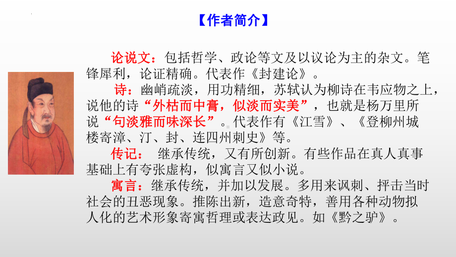 11《种树郭橐驼传》ppt课件40张-（部）统编版《高中语文》选择性必修下册.pptx_第3页