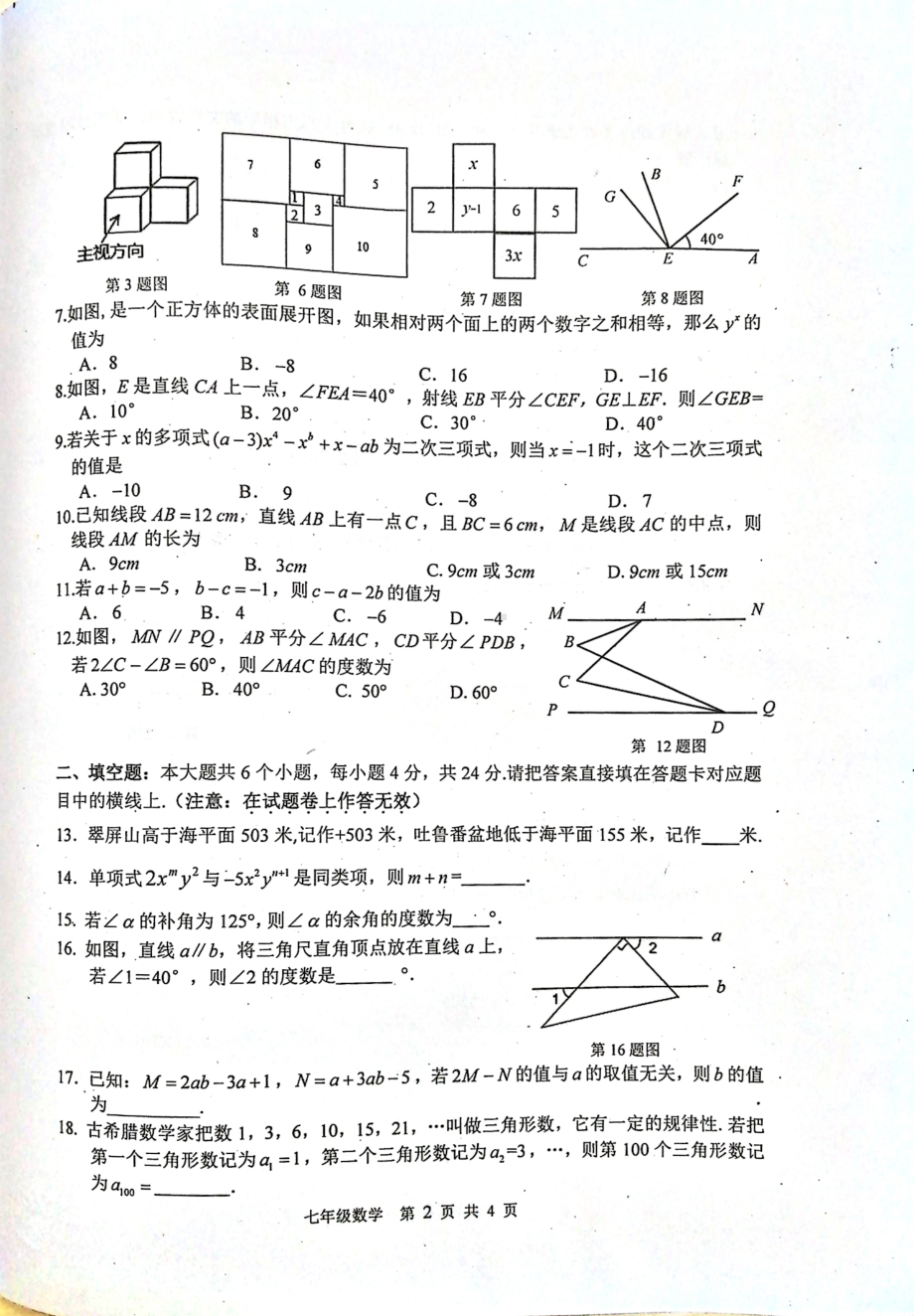 四川省宜宾市翠屏区2022-2023学年七年级上学期期末考试数学试题.pdf_第2页