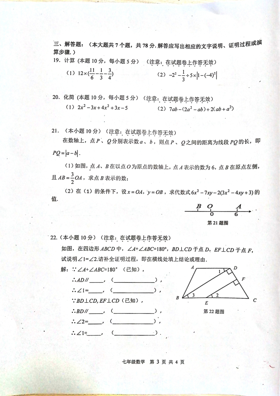 四川省宜宾市翠屏区2022-2023学年七年级上学期期末考试数学试题.pdf_第3页