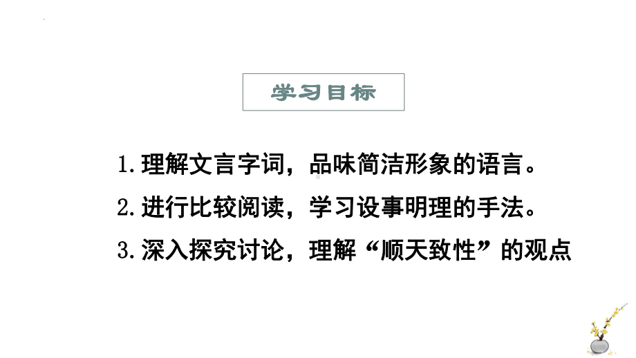 11.《种树郭橐驼传》ppt课件40张-（部）统编版《高中语文》选择性必修下册.pptx_第3页