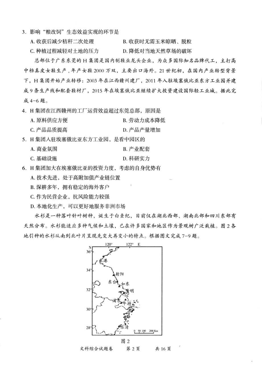 云南省玉溪市2023届高三第一次教学质量检测文科综合试卷+答案.pdf_第2页