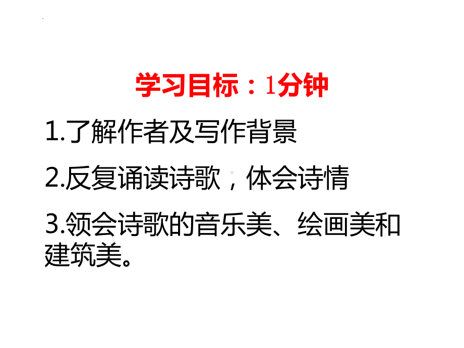 《再别康桥》ppt课件35张-（部）统编版《高中语文》选择性必修下册.pptx_第3页