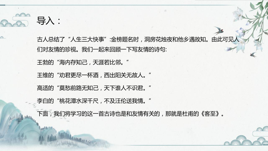 《客至》ppt课件18张-（部）统编版《高中语文》选择性必修下册.pptx_第1页