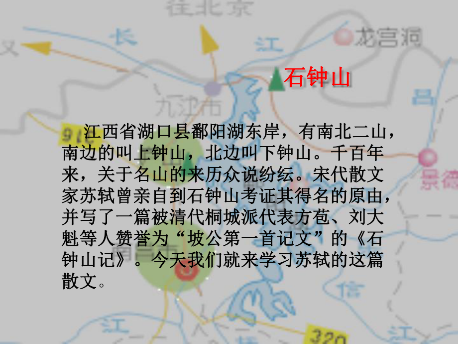 《石钟山记》ppt课件21张-（部）统编版《高中语文》选择性必修下册.pptx_第2页