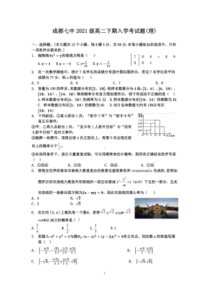 四川省成都市第七 2022-2023学年高二下学期入学考试数学（理）试题及答案.pdf