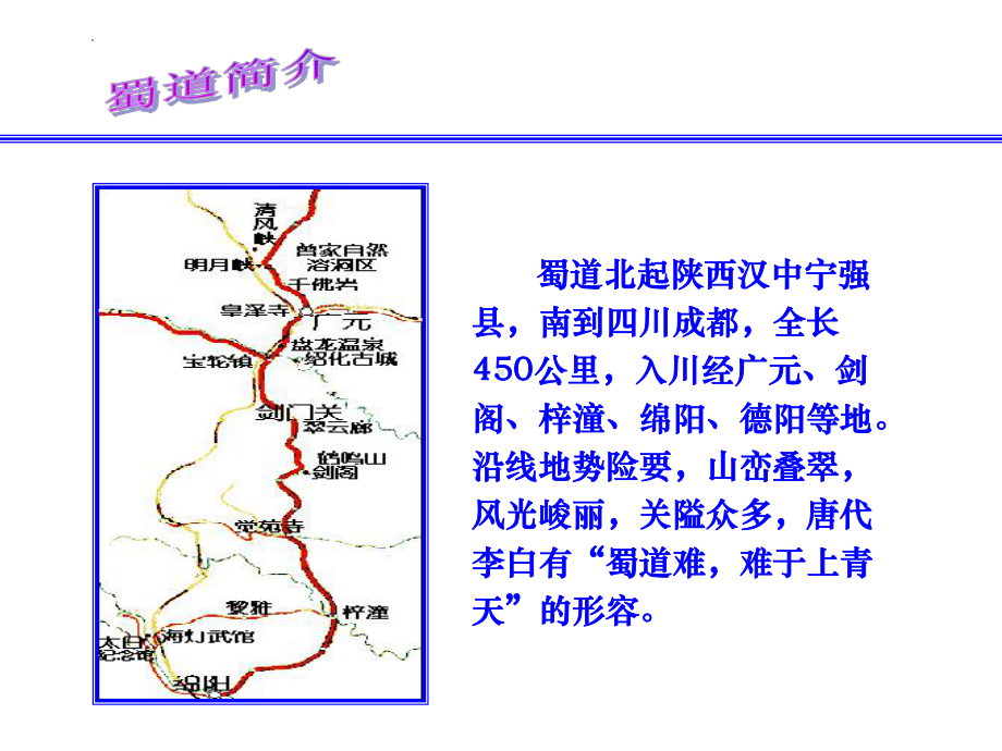 3.1《蜀道难》ppt课件51张-（部）统编版《高中语文》选择性必修下册.pptx_第3页