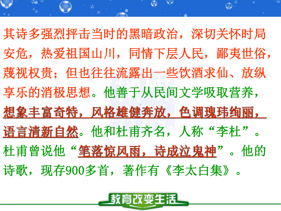 3.1《蜀道难》ppt课件60张-（部）统编版《高中语文》选择性必修下册.pptx_第3页