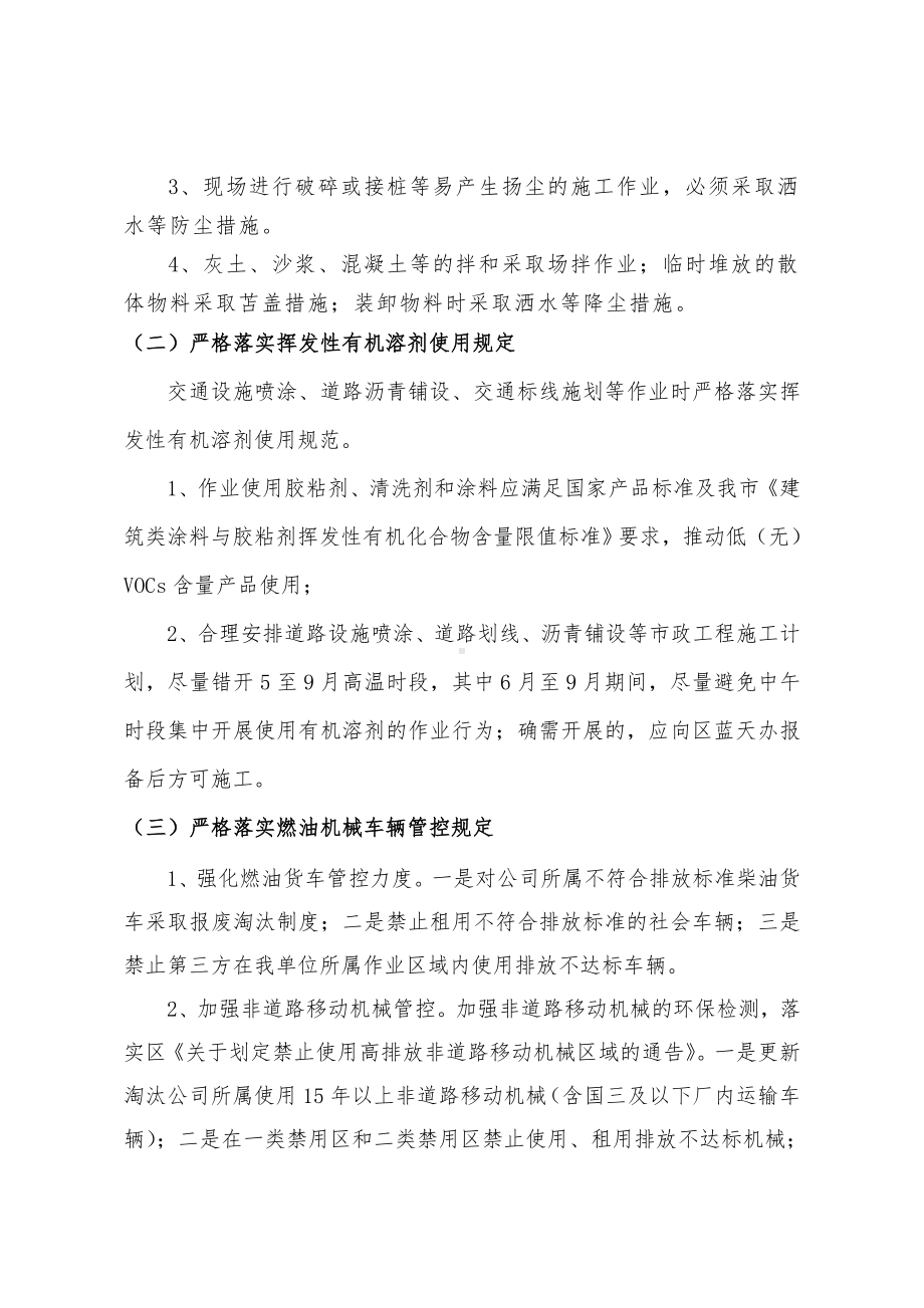 加强生产施工过程中环境保护工作的措施.doc_第2页