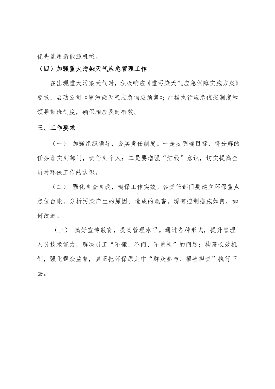 加强生产施工过程中环境保护工作的措施.doc_第3页