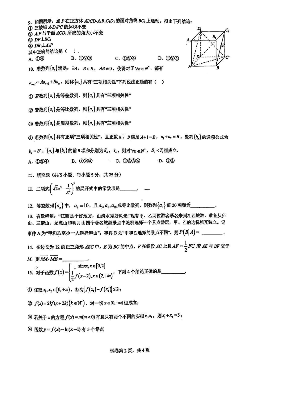 北京市第二 2022-2023学年高三下学期开学测试数学试卷.pdf_第2页