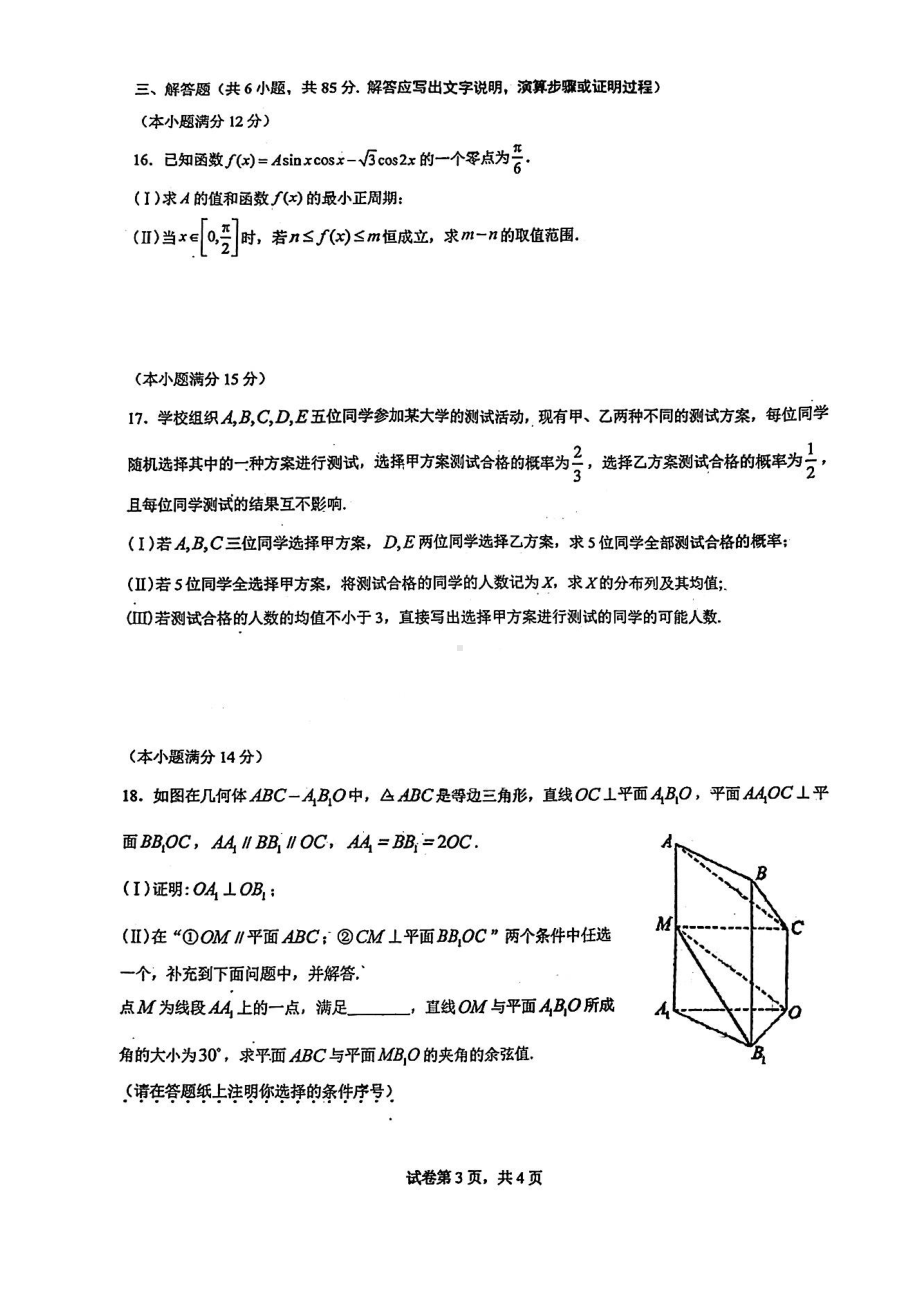 北京市第二 2022-2023学年高三下学期开学测试数学试卷.pdf_第3页