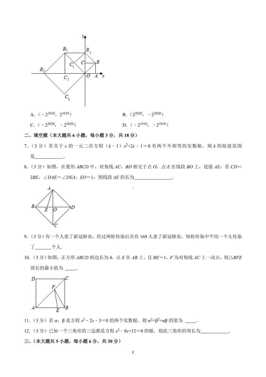 2020-2021学年江西省吉安市九年级（上）第一次月考数学试卷.doc_第2页