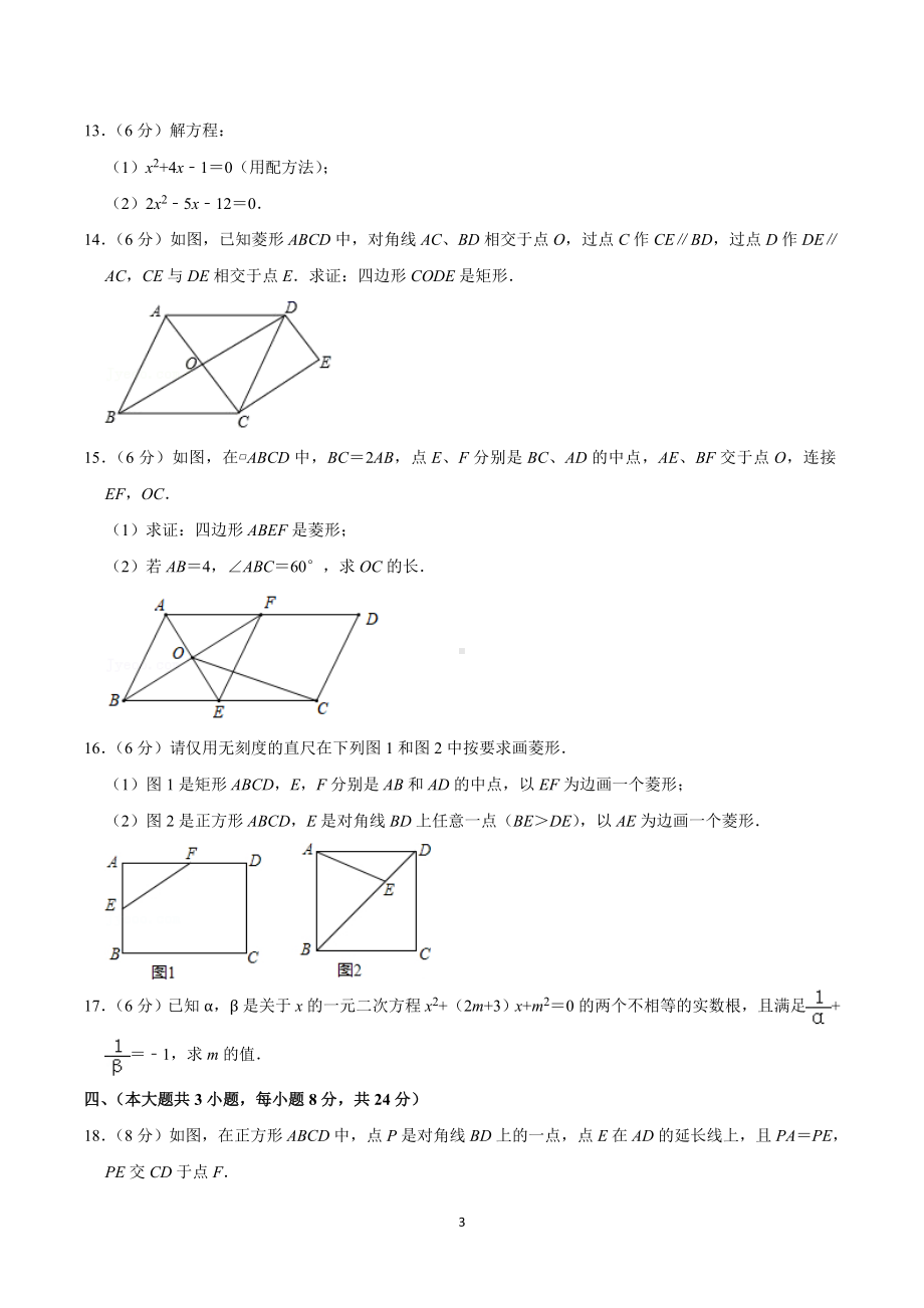 2020-2021学年江西省吉安市九年级（上）第一次月考数学试卷.doc_第3页