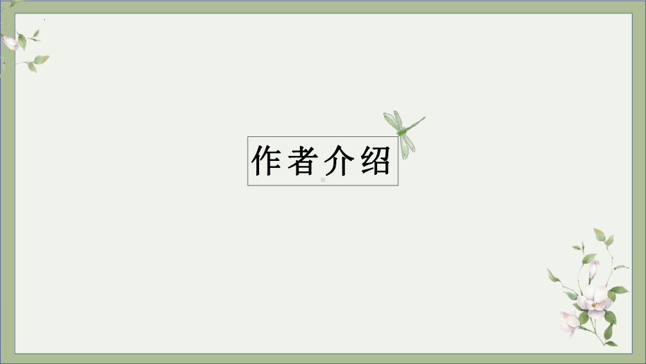 6-2《再别康桥》ppt课件28张-（部）统编版《高中语文》选择性必修下册.pptx_第3页