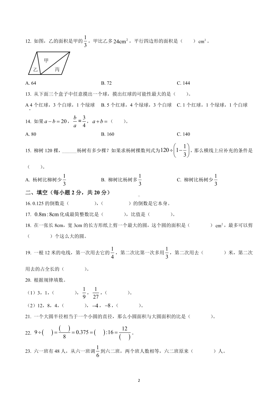 2020-2021学年四川省眉山市彭山区天府新区青龙小学西师大版六年级上册期末质量监测数学试卷.docx_第2页