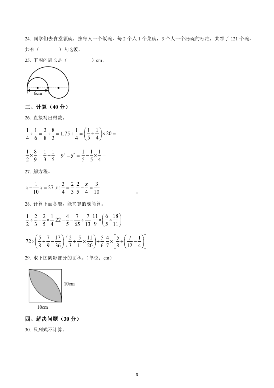 2020-2021学年四川省眉山市彭山区天府新区青龙小学西师大版六年级上册期末质量监测数学试卷.docx_第3页