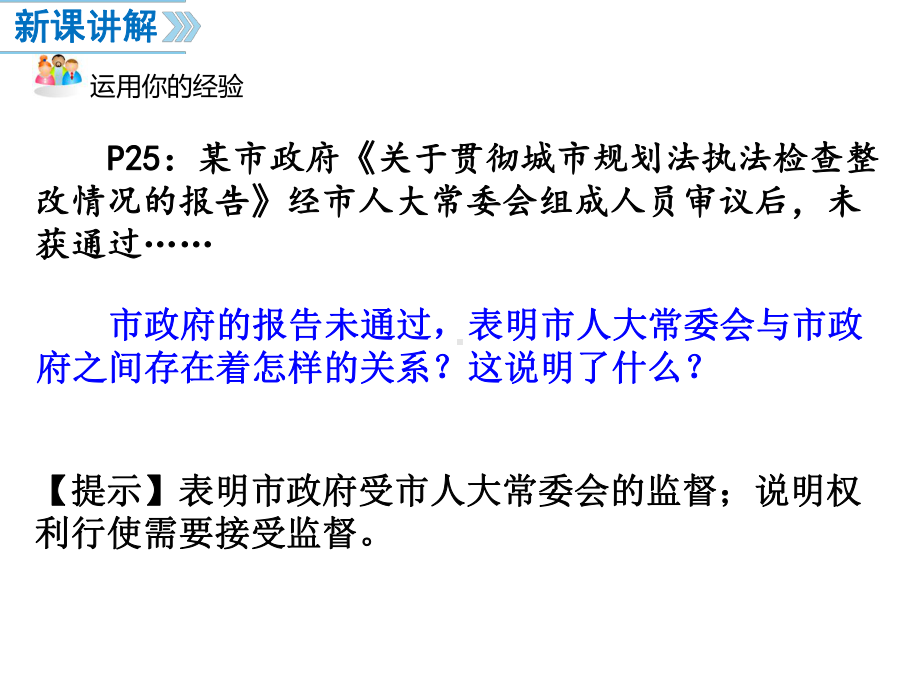 部编版道德与法治八年级下册2.2加强宪法监督 课件.pptx_第3页