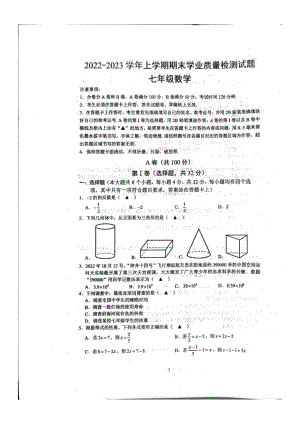 四川省成都市高新区2022-2023学年上学期期末学业质量检测试题 七年级数学试卷.pdf