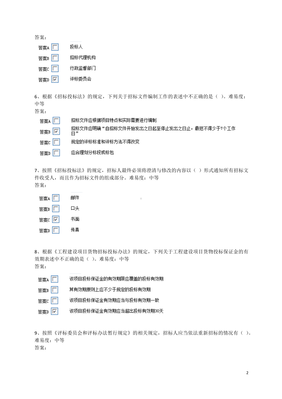 评标专家题库(500题).docx_第2页