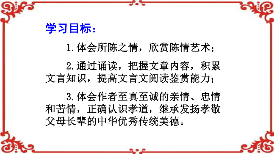 9.1《陈情表》ppt课件67张-（部）统编版《高中语文》选择性必修下册.pptx_第3页