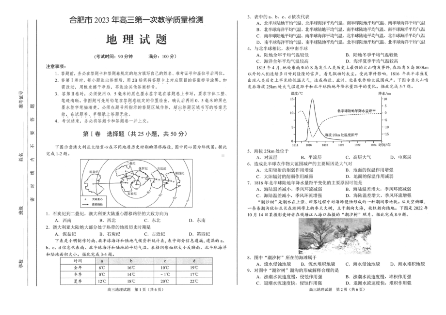 合肥市2023年高三第一次教学质量检测地理试题卷（一模含答案）.pdf_第1页