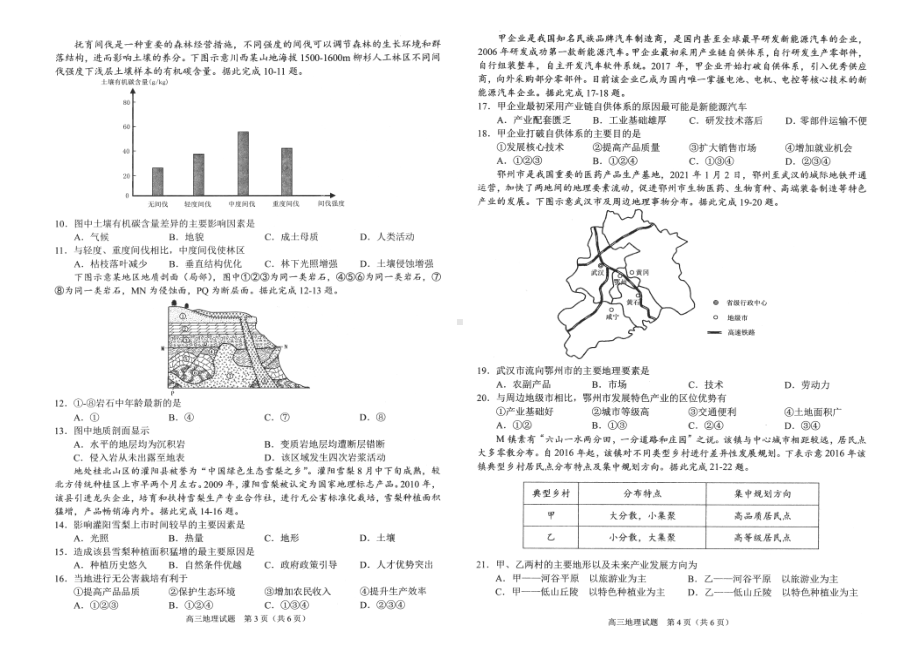 合肥市2023年高三第一次教学质量检测地理试题卷（一模含答案）.pdf_第2页