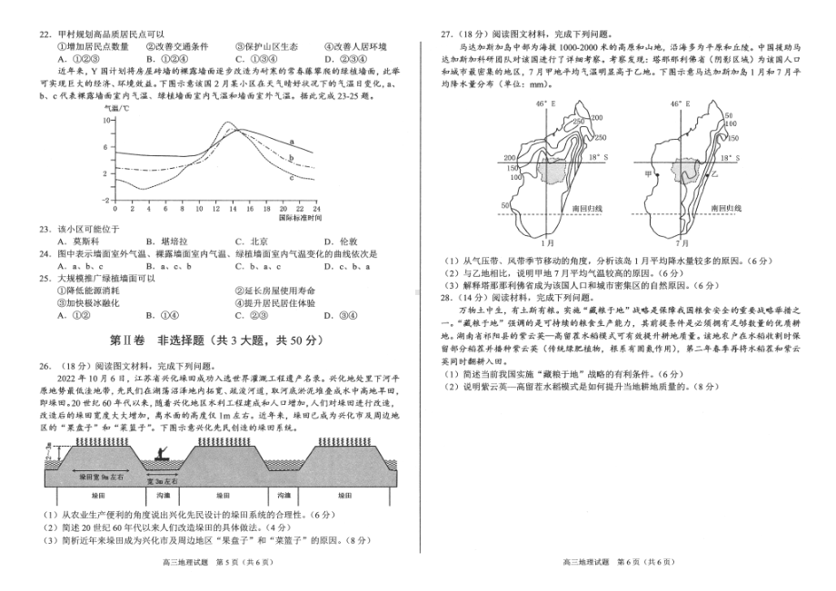 合肥市2023年高三第一次教学质量检测地理试题卷（一模含答案）.pdf_第3页