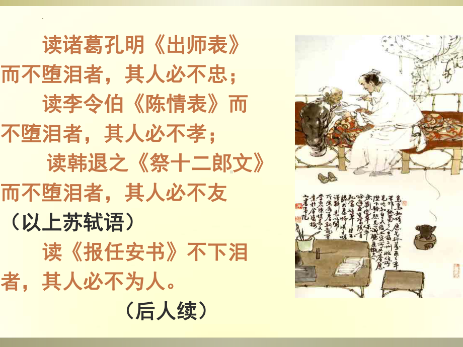 9.1《陈情表》ppt课件69张-（部）统编版《高中语文》选择性必修下册.pptx_第3页