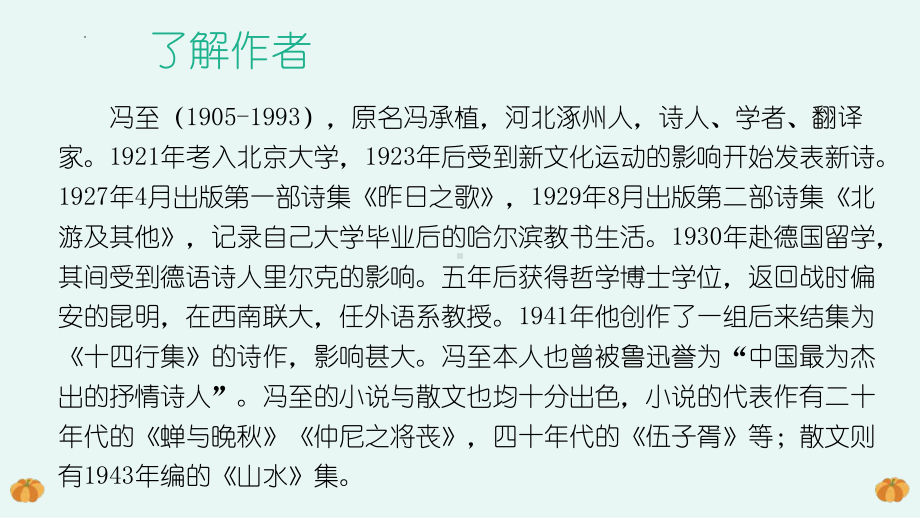 7.1《一个消逝了的山村》ppt课件24张-（部）统编版《高中语文》选择性必修下册(0001).pptx_第3页