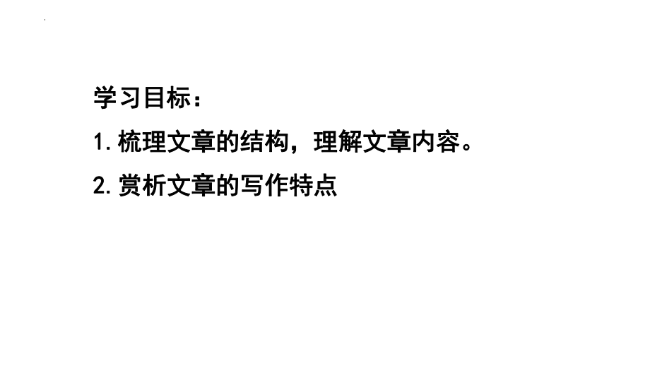 7.2《秦腔》ppt课件30张-（部）统编版《高中语文》选择性必修下册.pptx_第2页