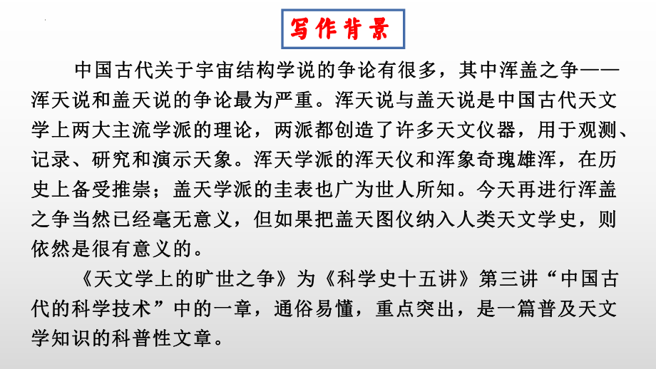 14《天文学上的旷世之争》ppt课件32张-（部）统编版《高中语文》选择性必修下册.pptx_第3页