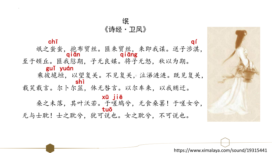 1.1《氓》ppt课件19张(3)-（部）统编版《高中语文》选择性必修下册.pptx_第3页