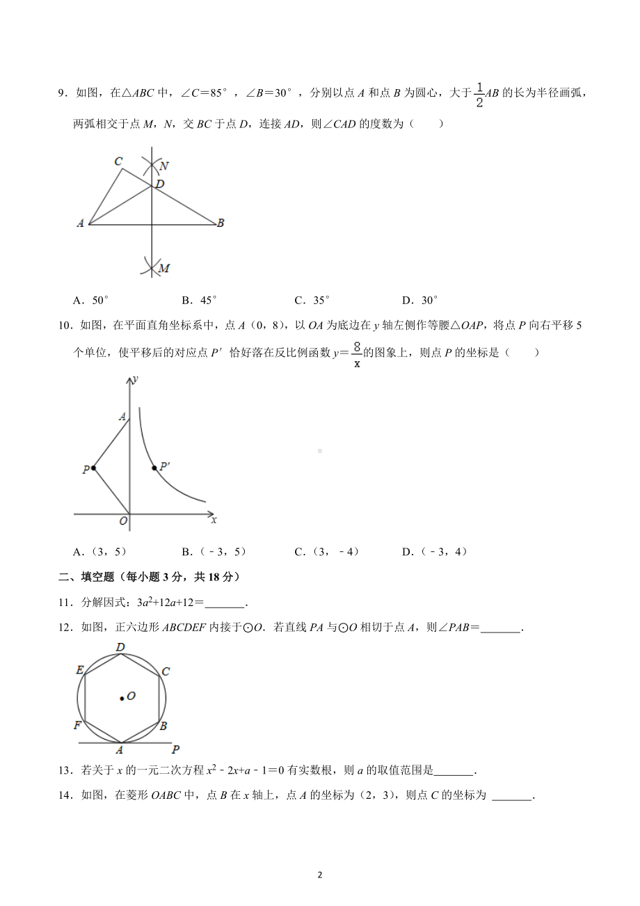 2022年辽宁省沈阳市第十二中学 中考数学调研试卷 .docx_第2页