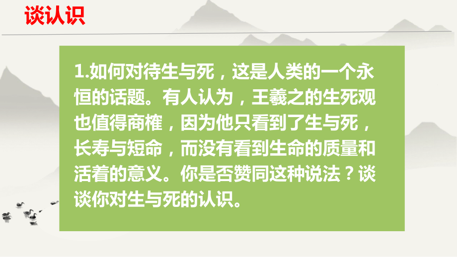 《兰亭集序》《归去来兮辞并序》ppt课件19张-（部）统编版《高中语文》选择性必修下册.pptx_第2页