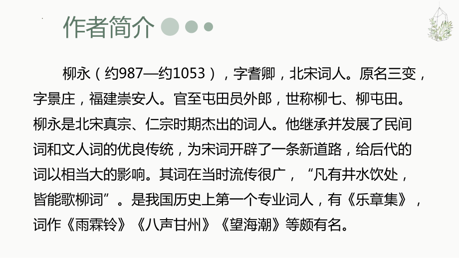 4-1《望海潮》ppt课件28张-（部）统编版《高中语文》选择性必修下册.pptx_第3页