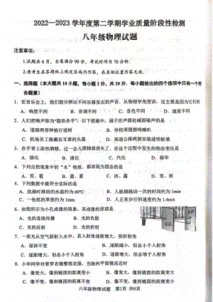 江苏省连云港市2022-2023学年度上学期期末八年级物理试题.pdf