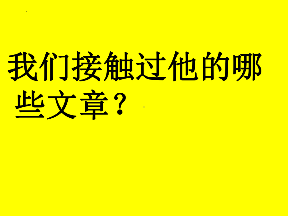 10.2《归去来兮辞（并序）》ppt课件42张-（部）统编版《高中语文》选择性必修下册.pptx_第3页