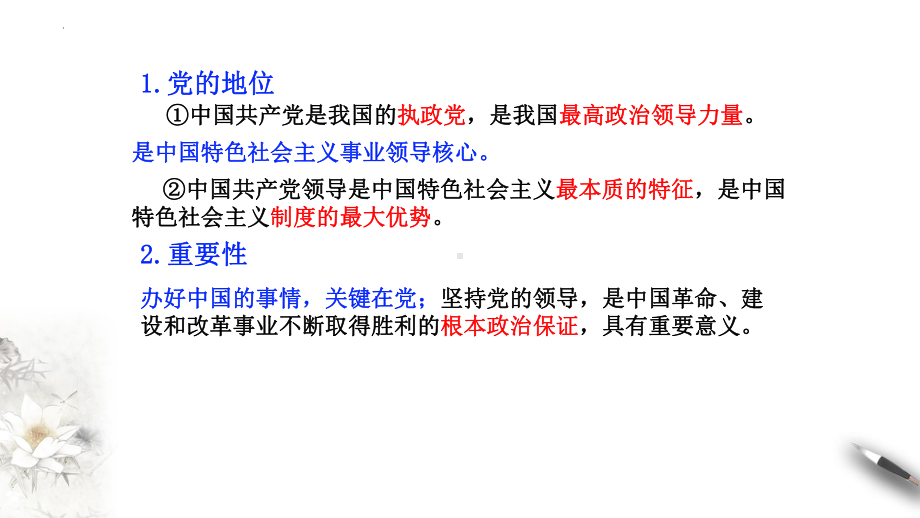 3.2 巩固党的执政地位 ppt课件-（部）统编版《高中政治》必修第三册.pptx_第2页