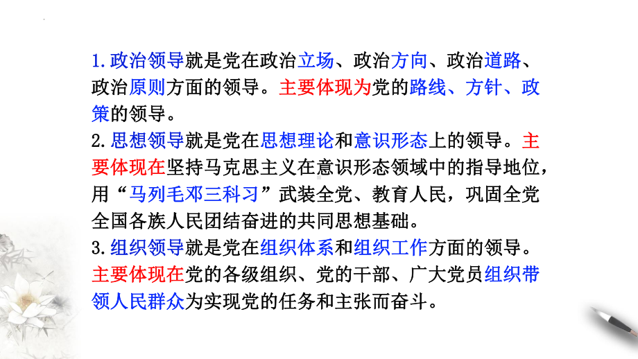 3.2 巩固党的执政地位 ppt课件-（部）统编版《高中政治》必修第三册.pptx_第3页