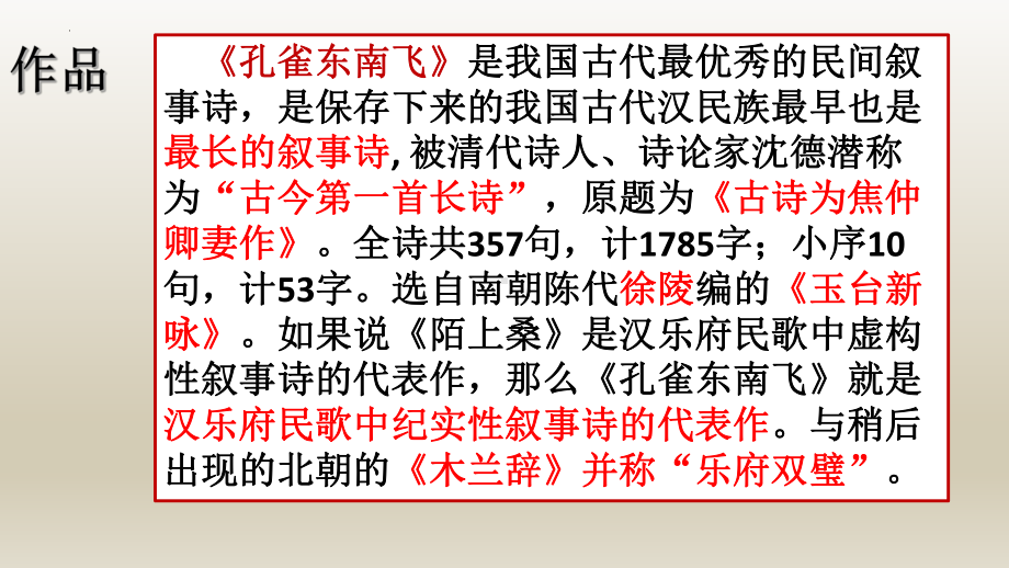 2《孔雀东南飞》ppt课件92张-（部）统编版《高中语文》选择性必修下册.pptx_第2页