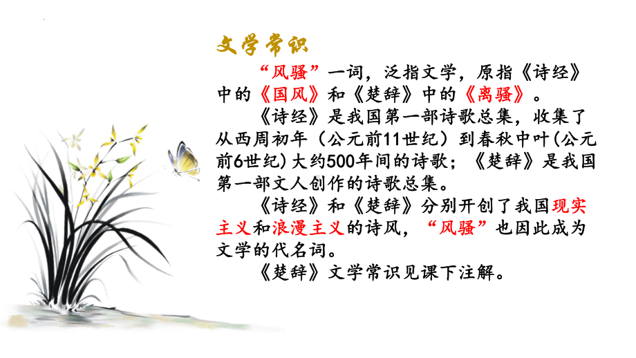 1.2《离骚（节选）》ppt课件20张-（部）统编版《高中语文》选择性必修下册.pptx_第3页