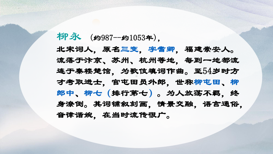 4.1《望海潮》ppt课件25张(0001)-（部）统编版《高中语文》选择性必修下册.pptx_第2页