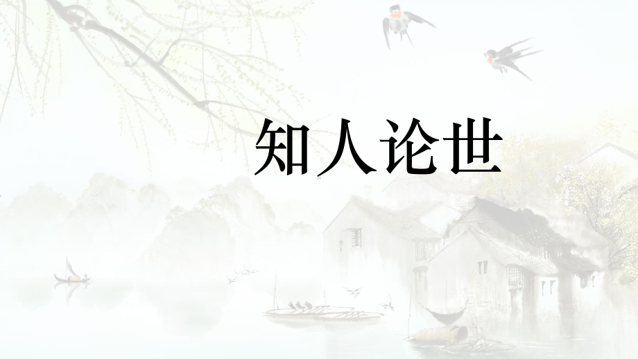 4.2《扬州慢》ppt课件17张 -（部）统编版《高中语文》选择性必修下册.pptx_第2页